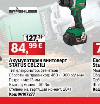 Status Ексцентършлайф XS5-150ET
