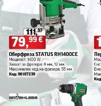 STATUS Оберфреза RH1400CE