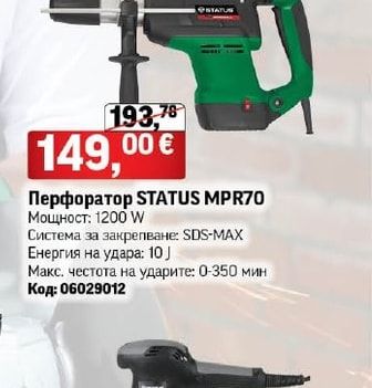 STATUS Перфоратор MPR70