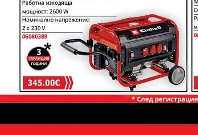 Einhell ЕЛЕКТРОГЕНЕРАТОР | TC-PG 35/E5