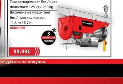 Einhell ЕЛЕКТРИЧЕСКИ ТЕЛФЕР | ТС-ЕН 250