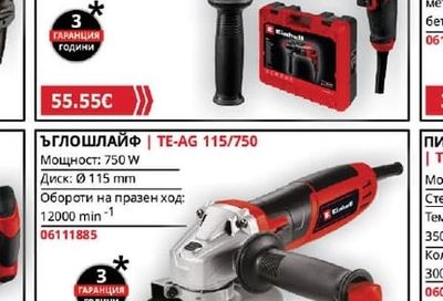 Einhell ПЕРФОРАТОР | TC-RH 620 4F