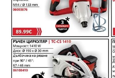 Einhell МИКСЕР ЗА БОИ И РАЗТВОРИ | TC-MX 1400-2 E