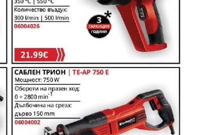 Einhell ПИСТОЛЕТ ЗА ГОРЕЩ ВЪЗДУХ | TC-HA 2000/1