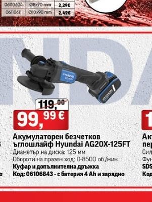 Hyundai Акумулаторен безчетков ъглошлайф