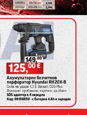Hyundai Акумулаторен безчетков перфоратор