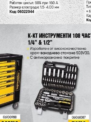 GYSMI Преносим инверторен електрожен