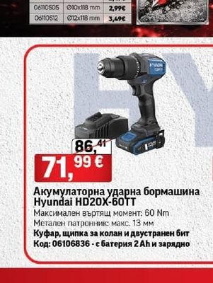 Hyundai Акумулаторна ударна бормашина