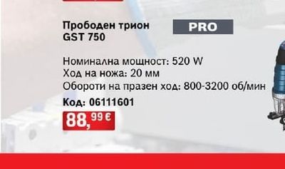 Bosch Прободен трион GST 750