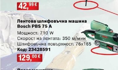 Bosch Пистолет за горещ въздух Bosch EasyHeat 500