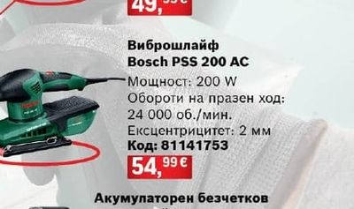Bosch Прободен трион Bosch PST 650