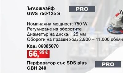 Bosch Ъглошлайф GWS 750-125 S