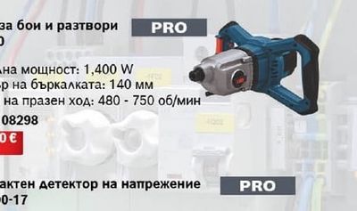Bosch Миксер за бои и разтвори GRW 140