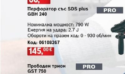 Bosch Перфоратор със SDS plus GBH 240