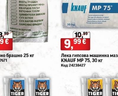 KNAUF MP 75 Лека гипсова машинна мазилка