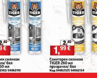 Санитарен силикон