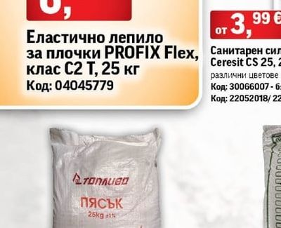 PROFIX Flex Еластично лепило за плочки