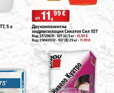 Сикатоп Сил 107 Двукомпонентна хидроизолация