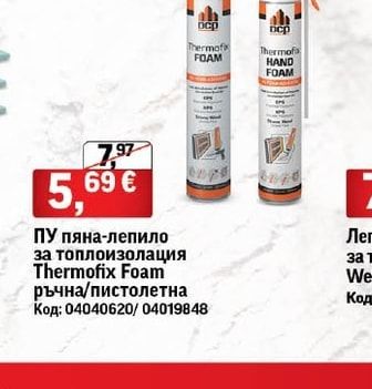 Thermofix Foam ПУ пяна-лепило за топлоизолация Thermofix Foam ръчна/пистолетна