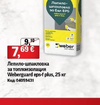 weber Лепило-шпакловка за топлоизолация Weberguard eps-f plus