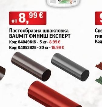 BAUMIT Пастообразна шпакловка BAUMIT ФИНИШ ЕКСПЕРТ