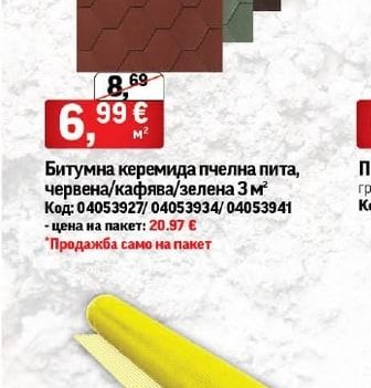 Битумна керемида пчелна пита, червена/кафява/зелена