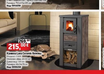 Камина Lava Ceramic бежова