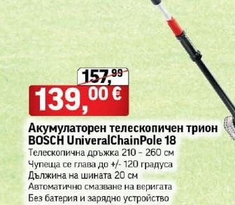 BOSCH Акумулаторен телескопичен трион