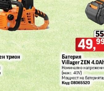 Baukraft Акумулаторен верижен трион
