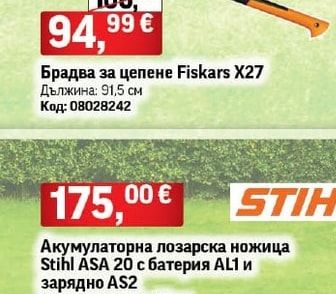 Fiskars Брадва за цепене