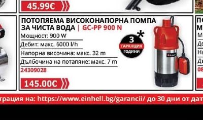 Einhell ЕЛЕКТРИЧЕСКИ ЛИСТОСЪБИРАЧ | GC-EL 3024 E