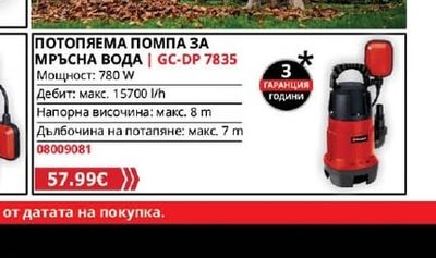 Einhell ПОТОПЯЕМА ПОМПА ЗА МРЪСНА ВОДА | GC-DP 7835