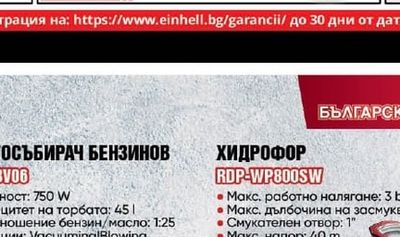Einhell ПОТОПЯЕМА ВИСОКОНАПОРНА ПОМПА ЗА ЧИСТА ВОДА | GC-PP 900 N
