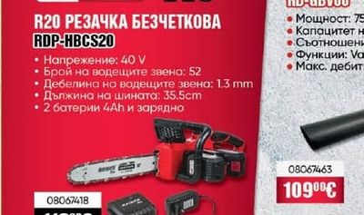 RAIDER R20 РЕЗАЧКА БЕЗЧЕТКОВА RDP-HBCS20