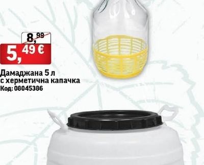 Дамаджана 5 л с херметична капачка