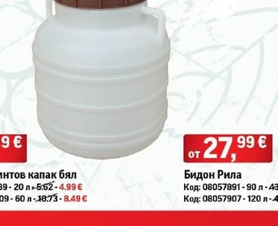 Бидон с винтов капак бял