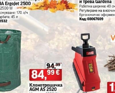 GARDENA Електрически листосъбирач GARDENA Ergojet 2500