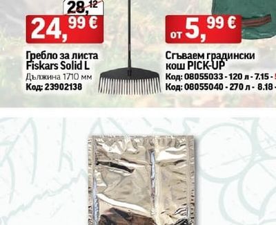Сгъваем градински кош PICK-UP
