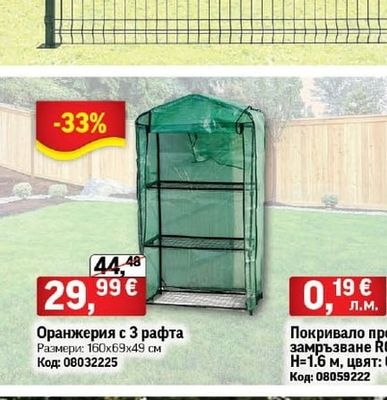 Оранжерия с 3 рафта
