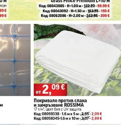 Армофол Фолио за оранжерии