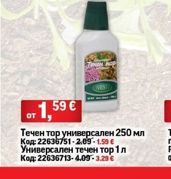 Течен тор универсален