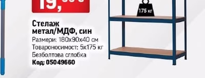 Стелаж метал/МДФ