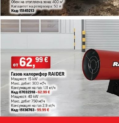RAIDER Калорифер дизелов 20kW RADER RD-DSH20