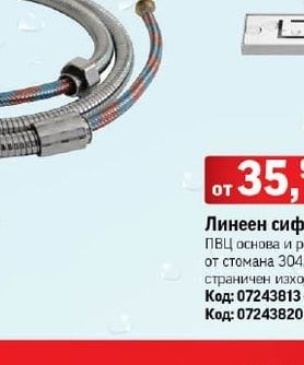 Линеен сифон MIRA