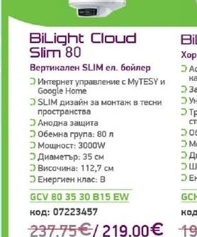 TESY BiLight Cloud Slim 80