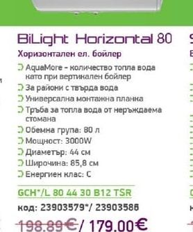 TESY BiLight Horizontal 80