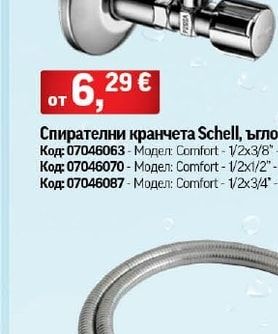 Schell Спирателни кранчета Schell, ъглови