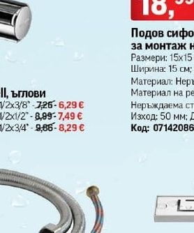 Подов сифон за монтаж на плочка
