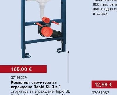 GROHE Комплект структура за вграждане Rapid SL 3 в 1