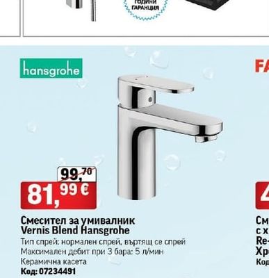 hansgrohe Смесител за умивалник Vernis Blend Hansgrohe
